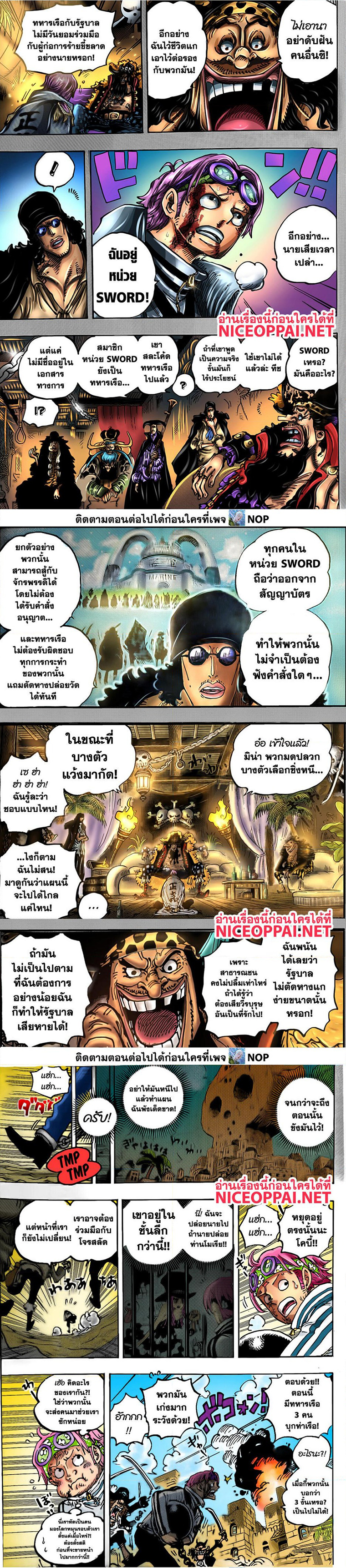 One Piece วันพีซ ตอนที่ 1080