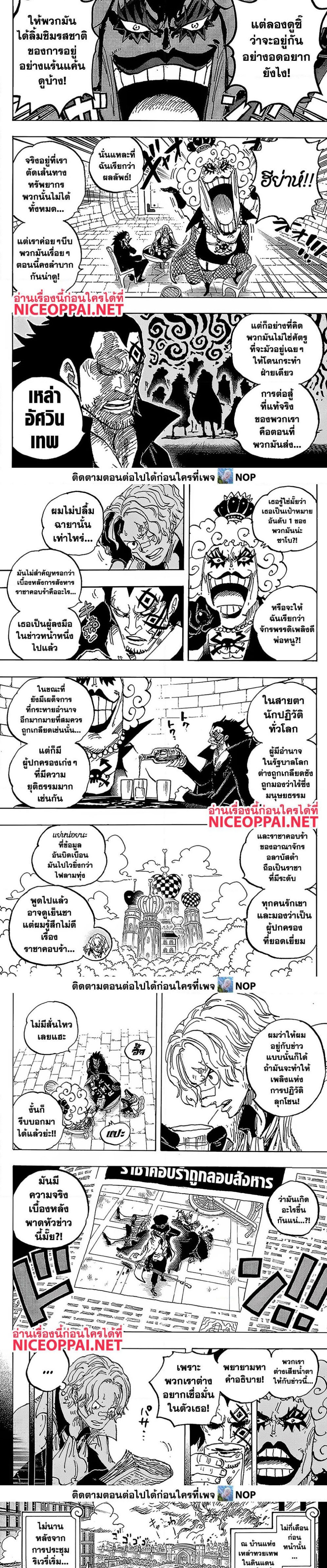 One Piece วันพีซ ตอนที่ 1083