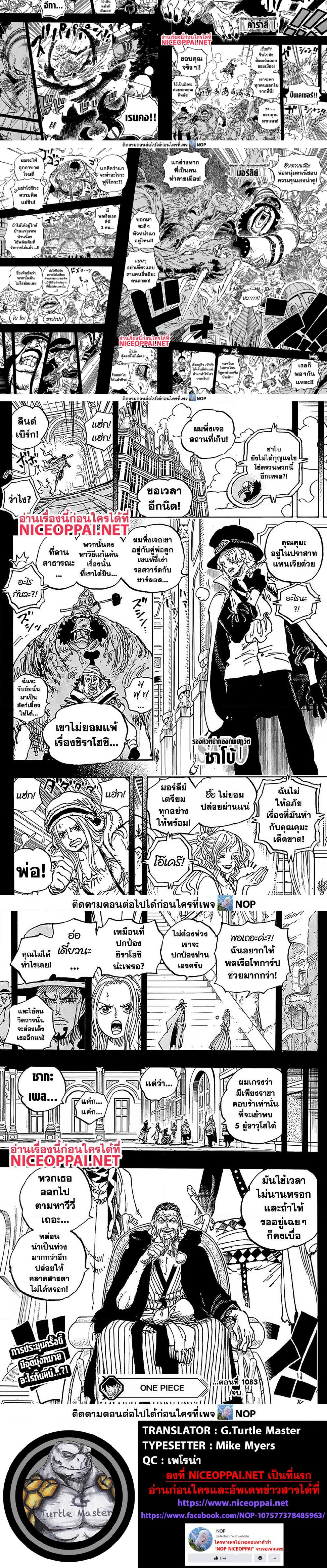 One Piece วันพีซ ตอนที่ 1083