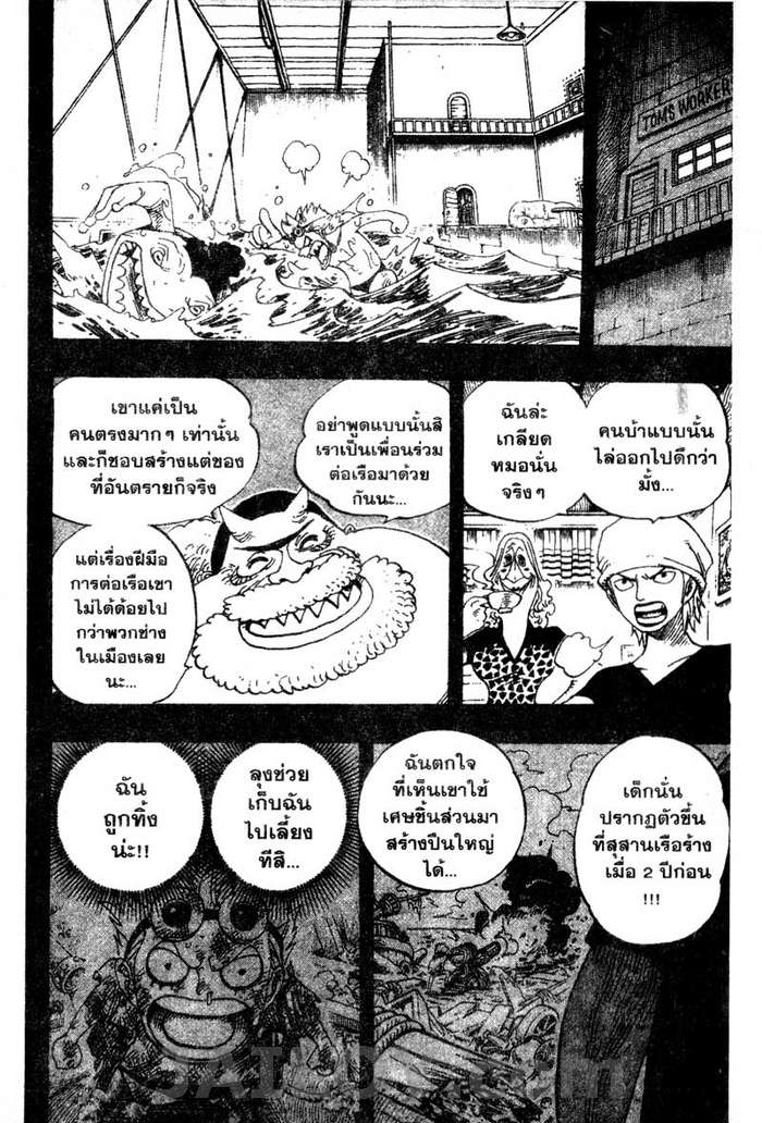 One Piece วันพีซ ตอนที่ 354 : ขบวนรถเดินทะเล