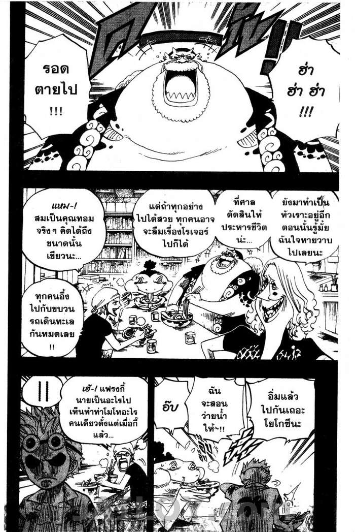 One Piece วันพีซ ตอนที่ 354 : ขบวนรถเดินทะเล