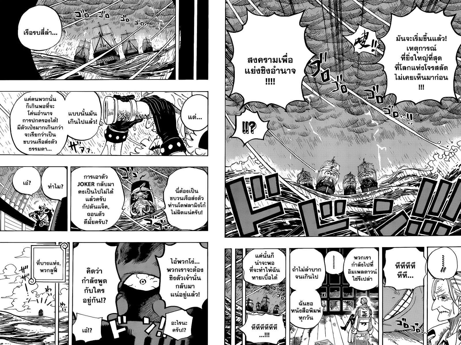 One Piece วันพีซ ตอนที่ 801 : การประกาศยุคสมัยใหม่
