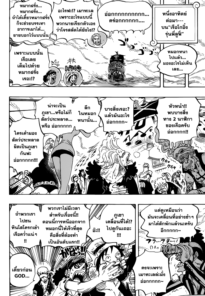 One Piece วันพีซ ตอนที่ 802 : โซ