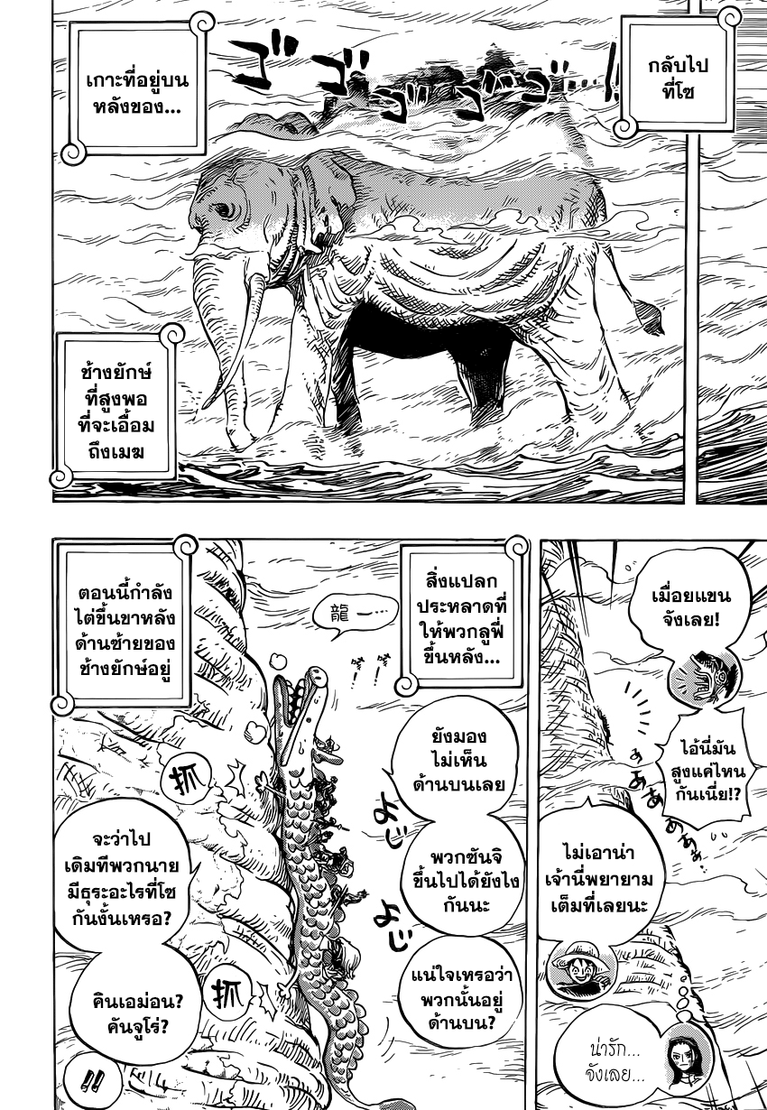 One Piece วันพีซ ตอนที่ 803 : ไต่ขึ้นช้าง