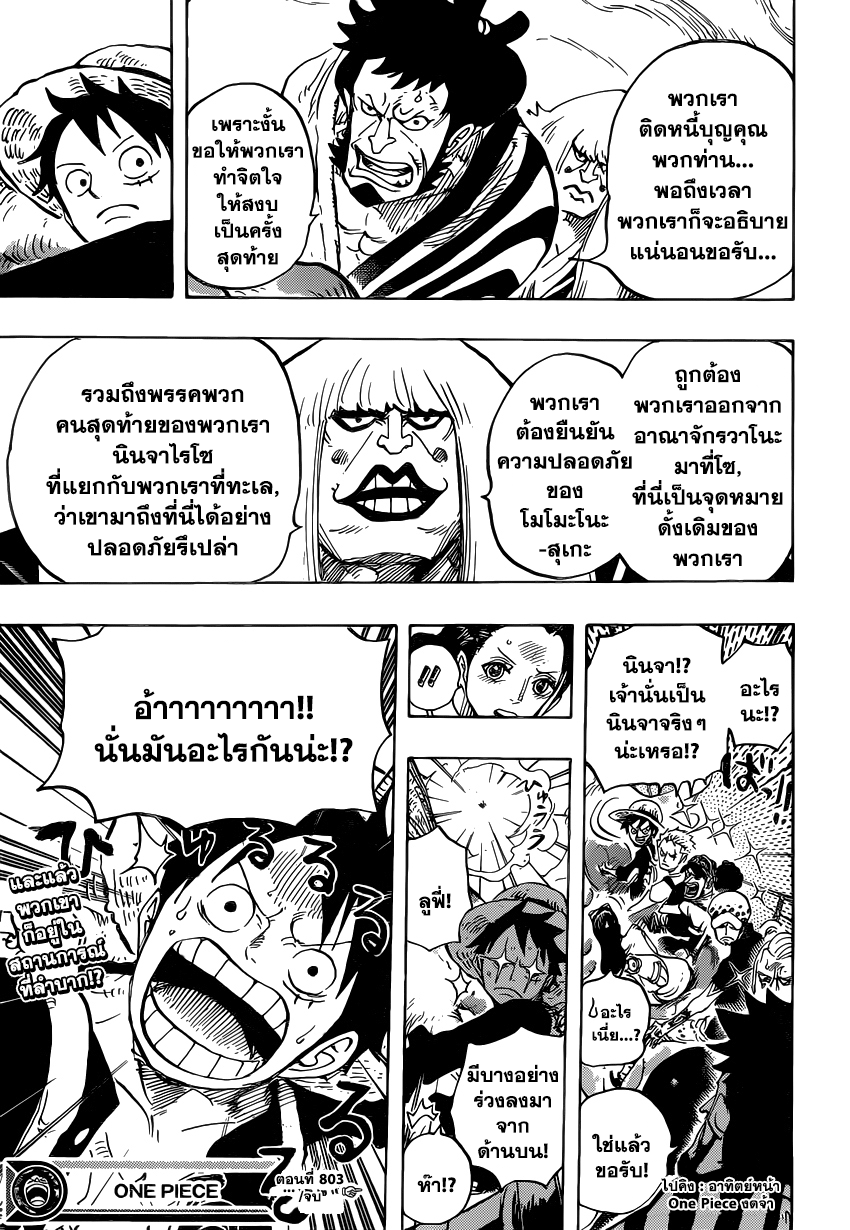 One Piece วันพีซ ตอนที่ 803 : ไต่ขึ้นช้าง