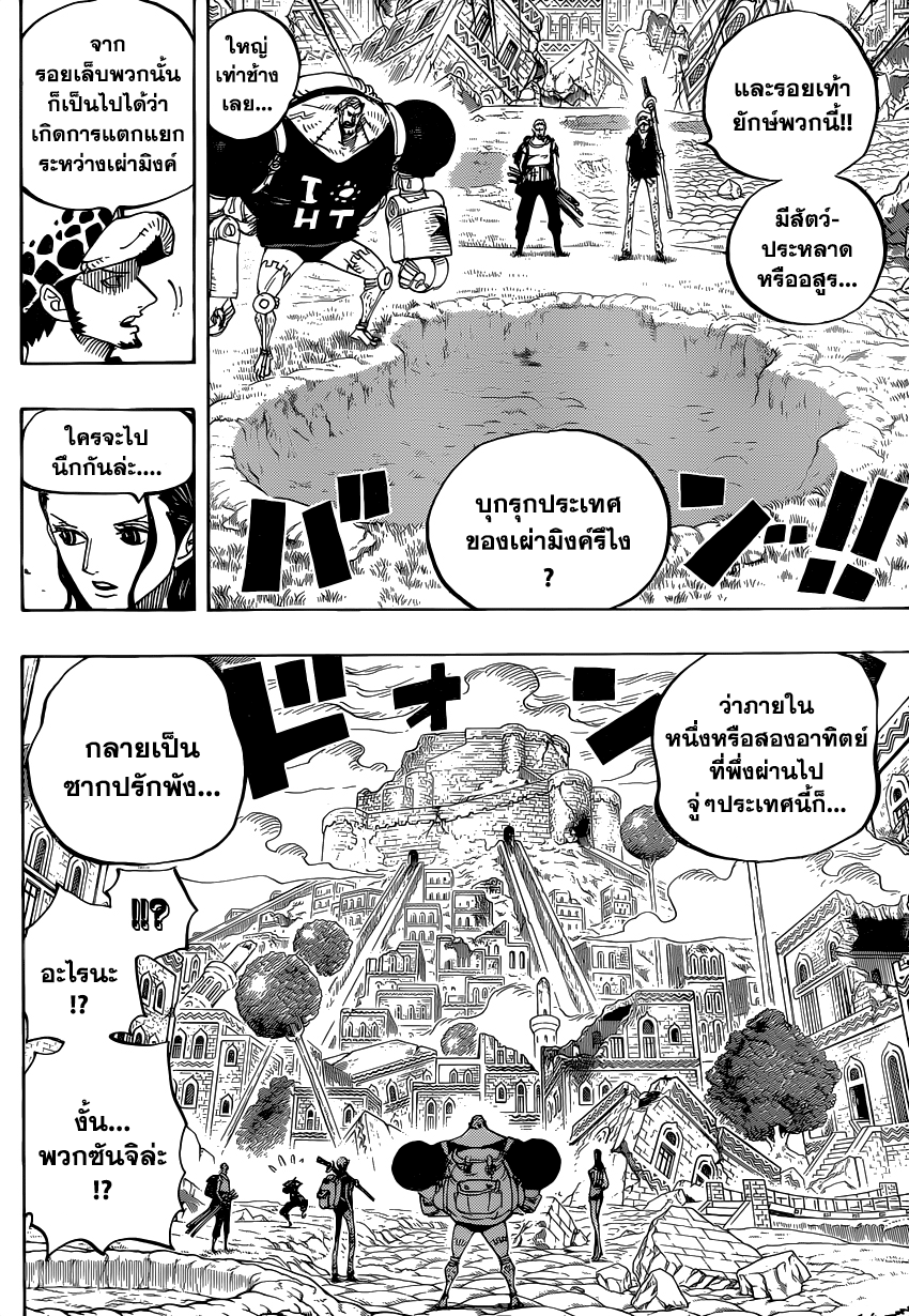 One Piece วันพีซ ตอนที่ 805 : เผ่ามิงค์