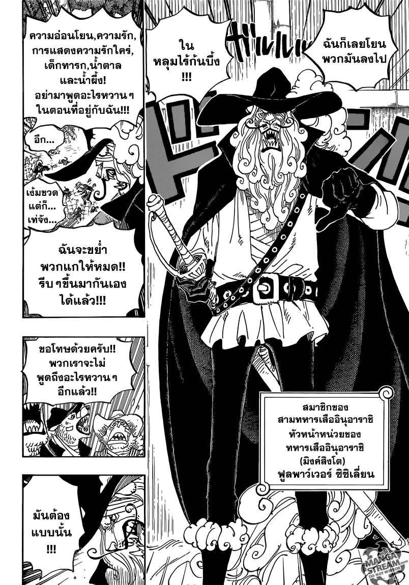 One Piece วันพีซ ตอนที่ 808 : อินุอาราชิ