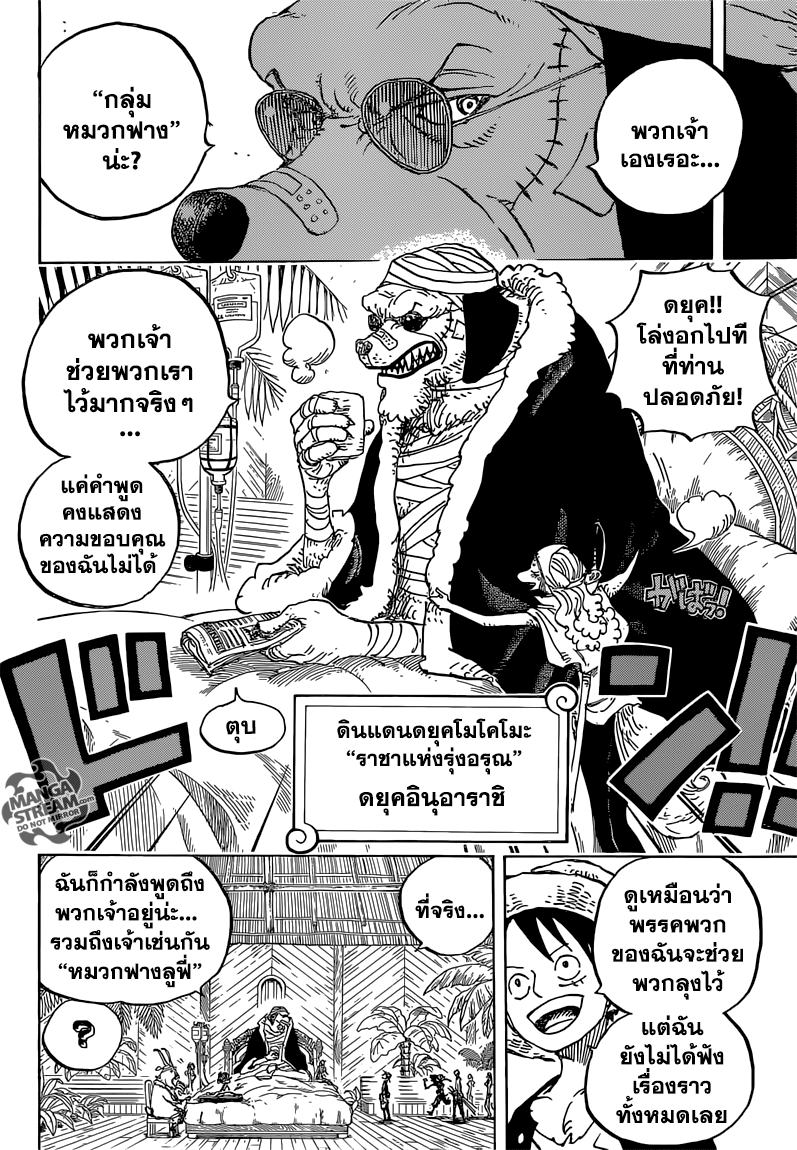 One Piece วันพีซ ตอนที่ 808 : อินุอาราชิ