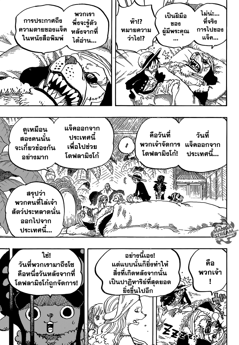 One Piece วันพีซ ตอนที่ 810 : กลุ่มโจรสลัดหมวกม้วนมาถึงแล้ว