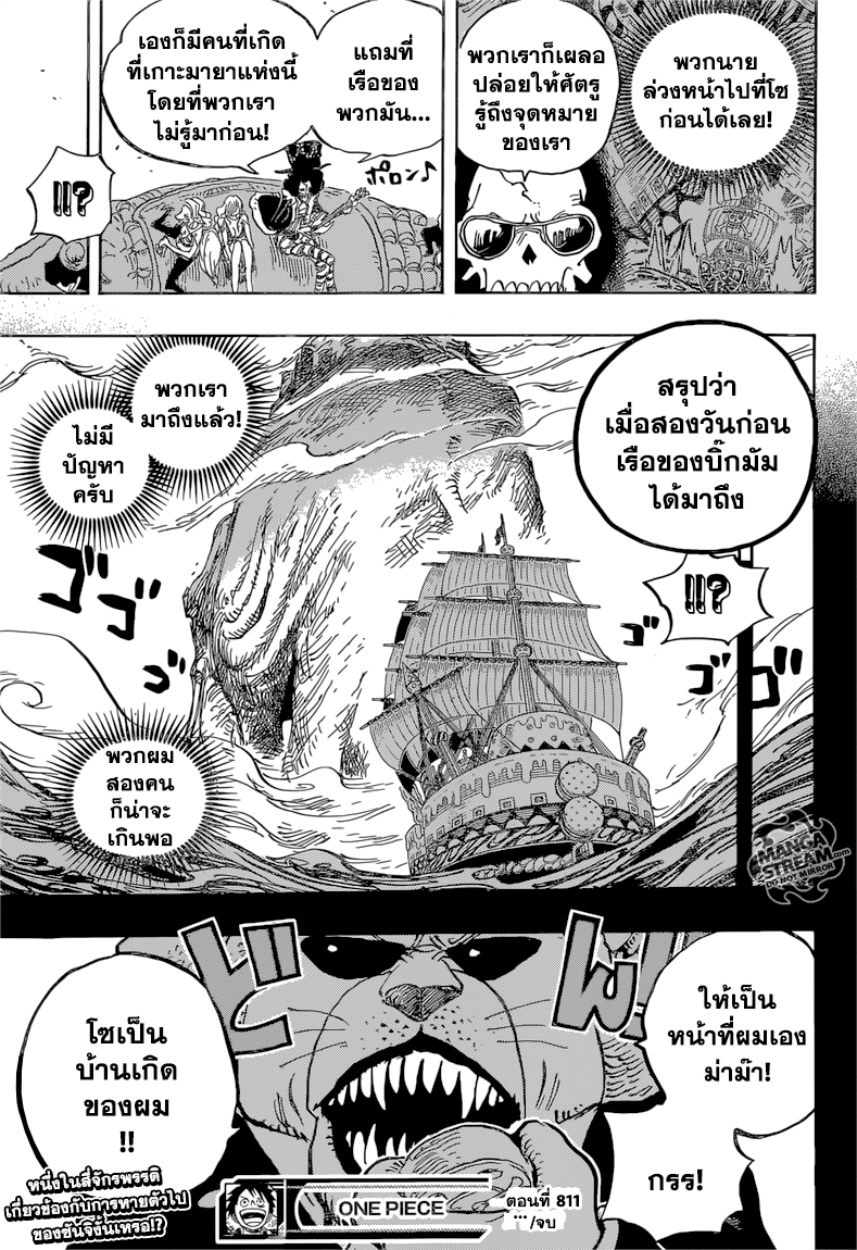 One Piece วันพีซ ตอนที่ 811 : ROKO
