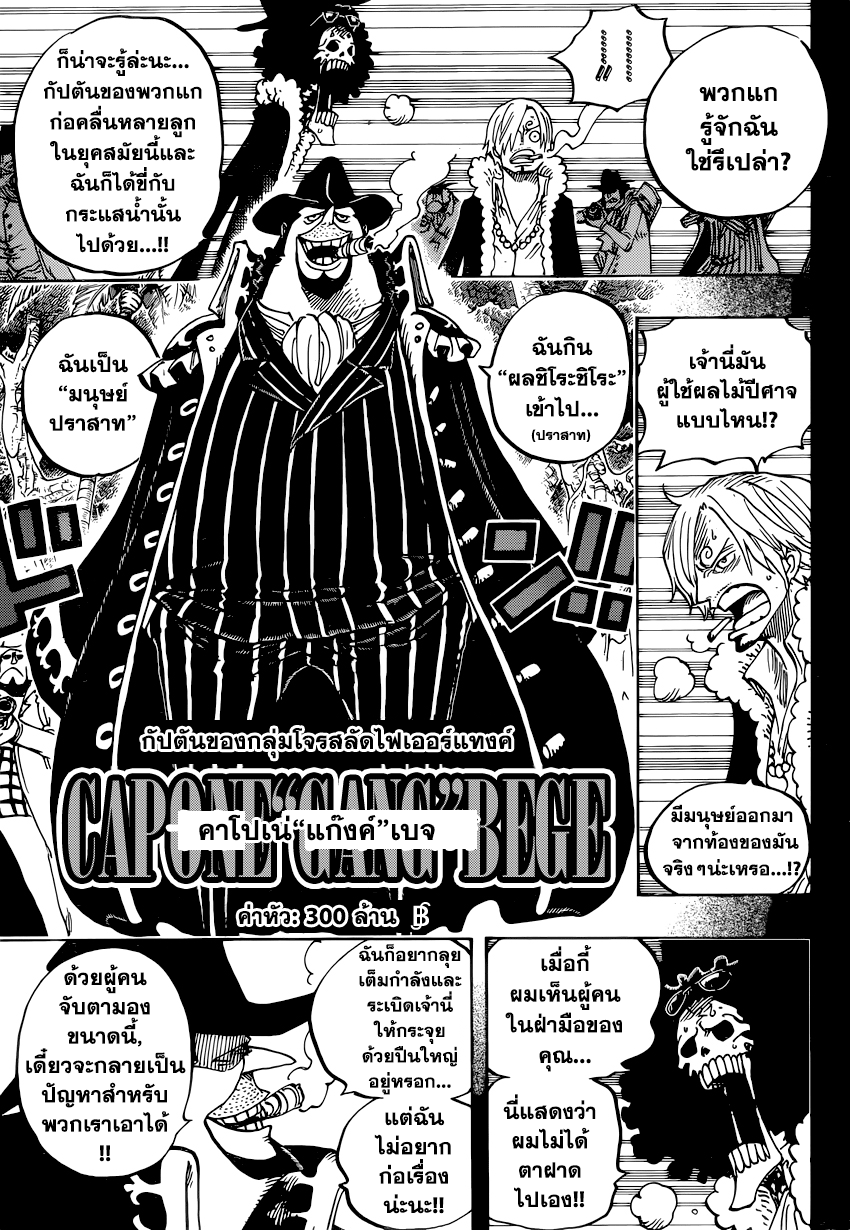 One Piece วันพีซ ตอนที่ 812