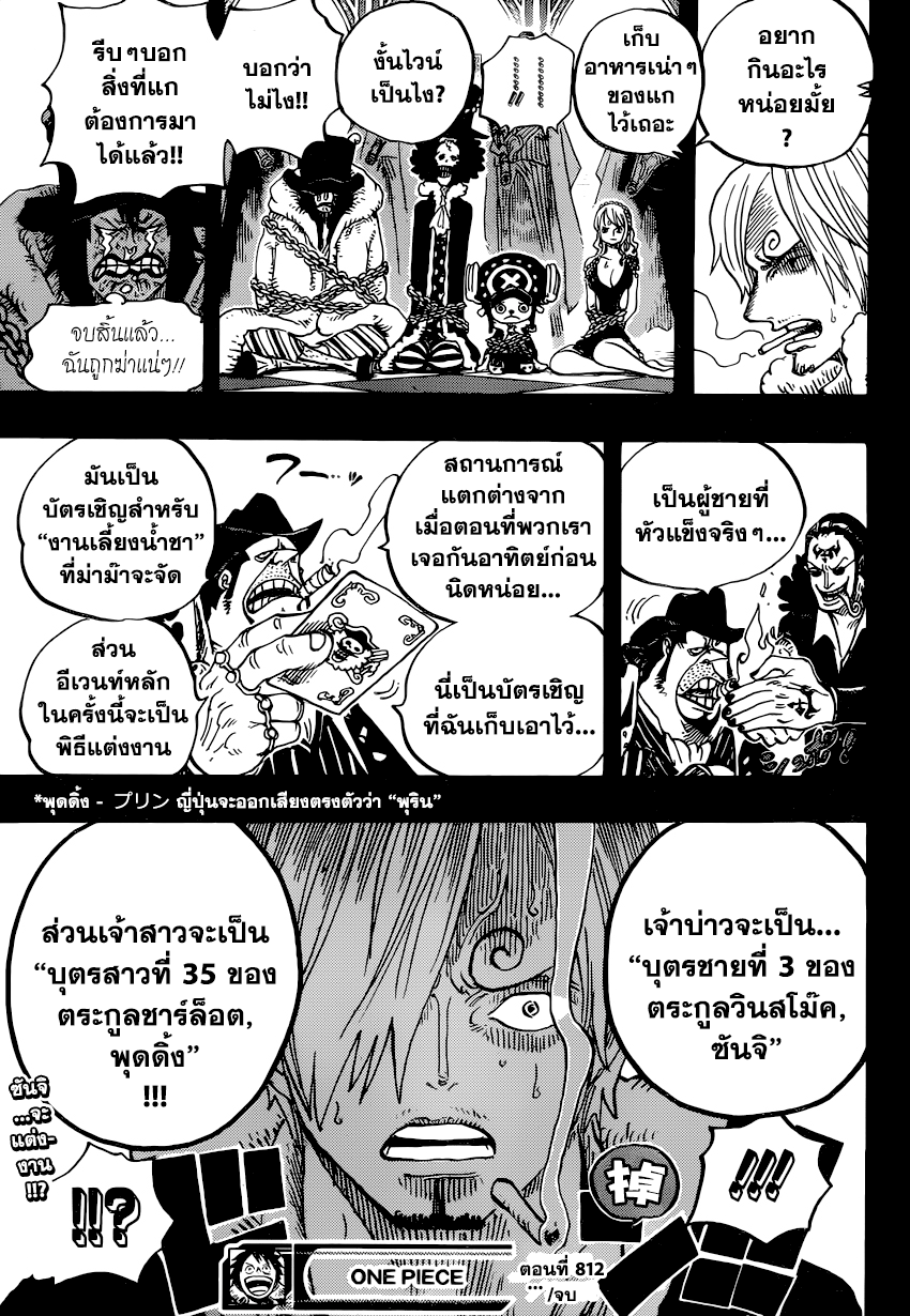 One Piece วันพีซ ตอนที่ 812