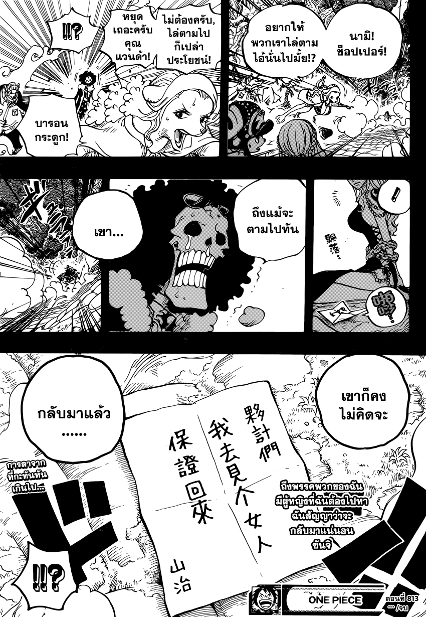 One Piece วันพีซ ตอนที่ 813 : คำเชิญสู่งานเลี้ยงน้ำชา