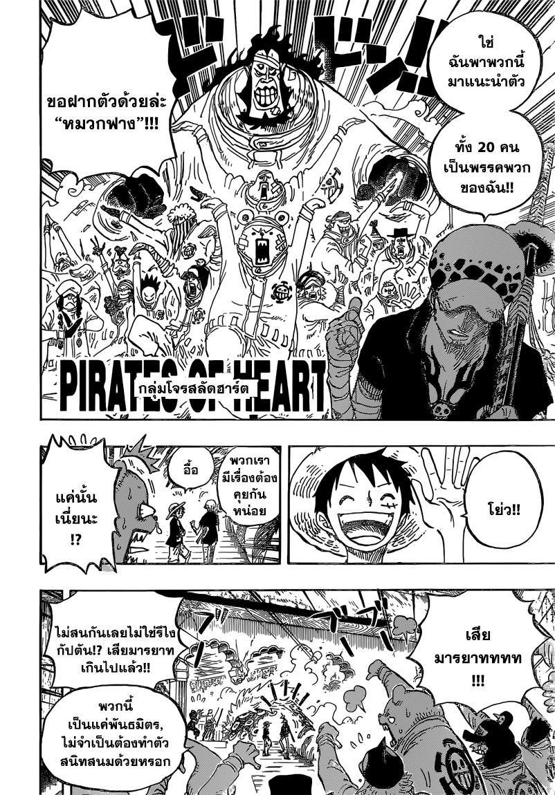 One Piece วันพีซ ตอนที่ 815 : พาฉันไปกับนาย