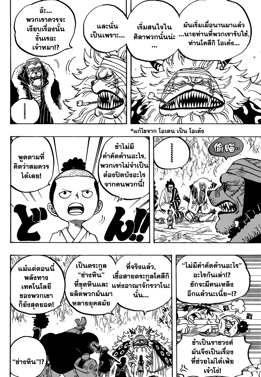 One Piece วันพีซ ตอนที่ 818