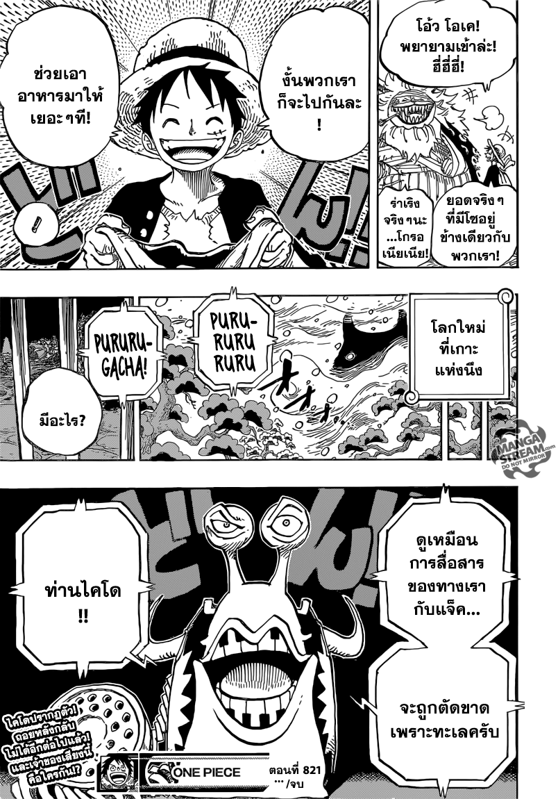 One Piece วันพีซ ตอนที่ 821