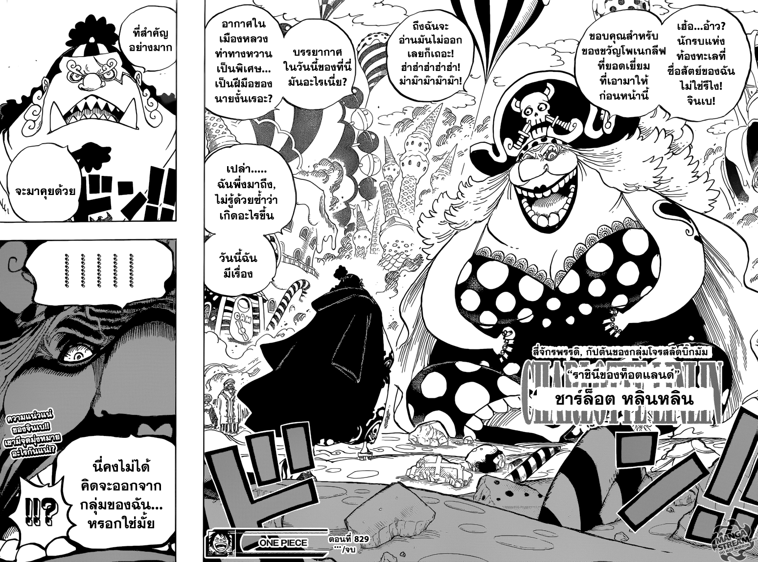 One Piece วันพีซ ตอนที่ 829
