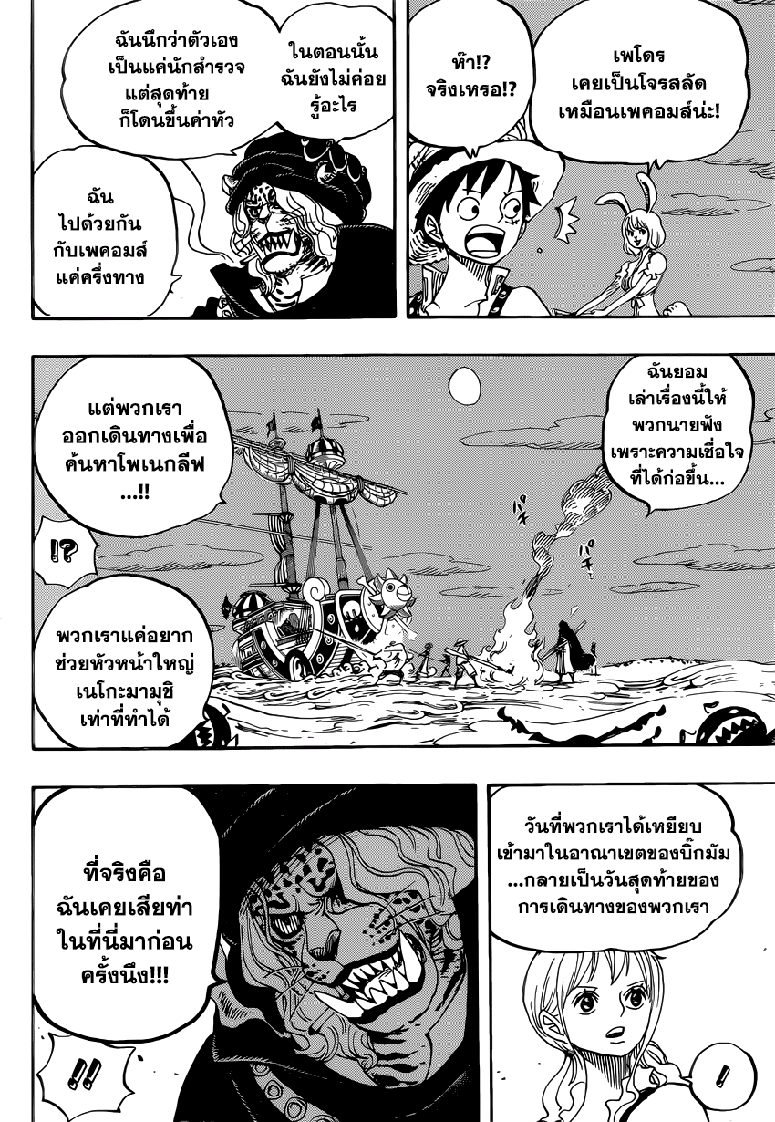 One Piece วันพีซ ตอนที่ 830 : ผู้ที่ถูกเดิมพัน