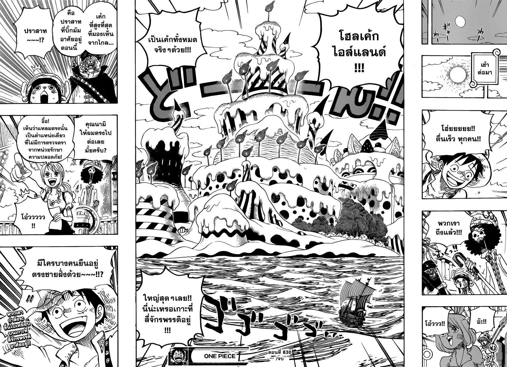 One Piece วันพีซ ตอนที่ 830 : ผู้ที่ถูกเดิมพัน