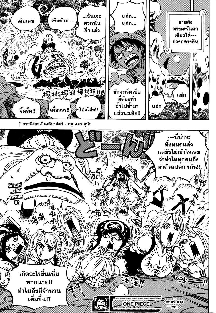 One Piece วันพีซ ตอนที่ 834 : ความฝันของฉัน