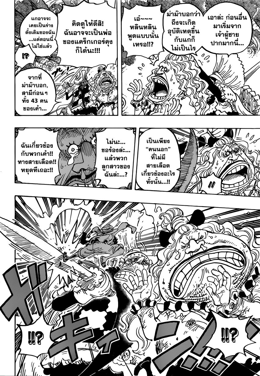 One Piece วันพีซ ตอนที่ 836 : บีเบิ้ลการ์ดที่ลอล่าให้