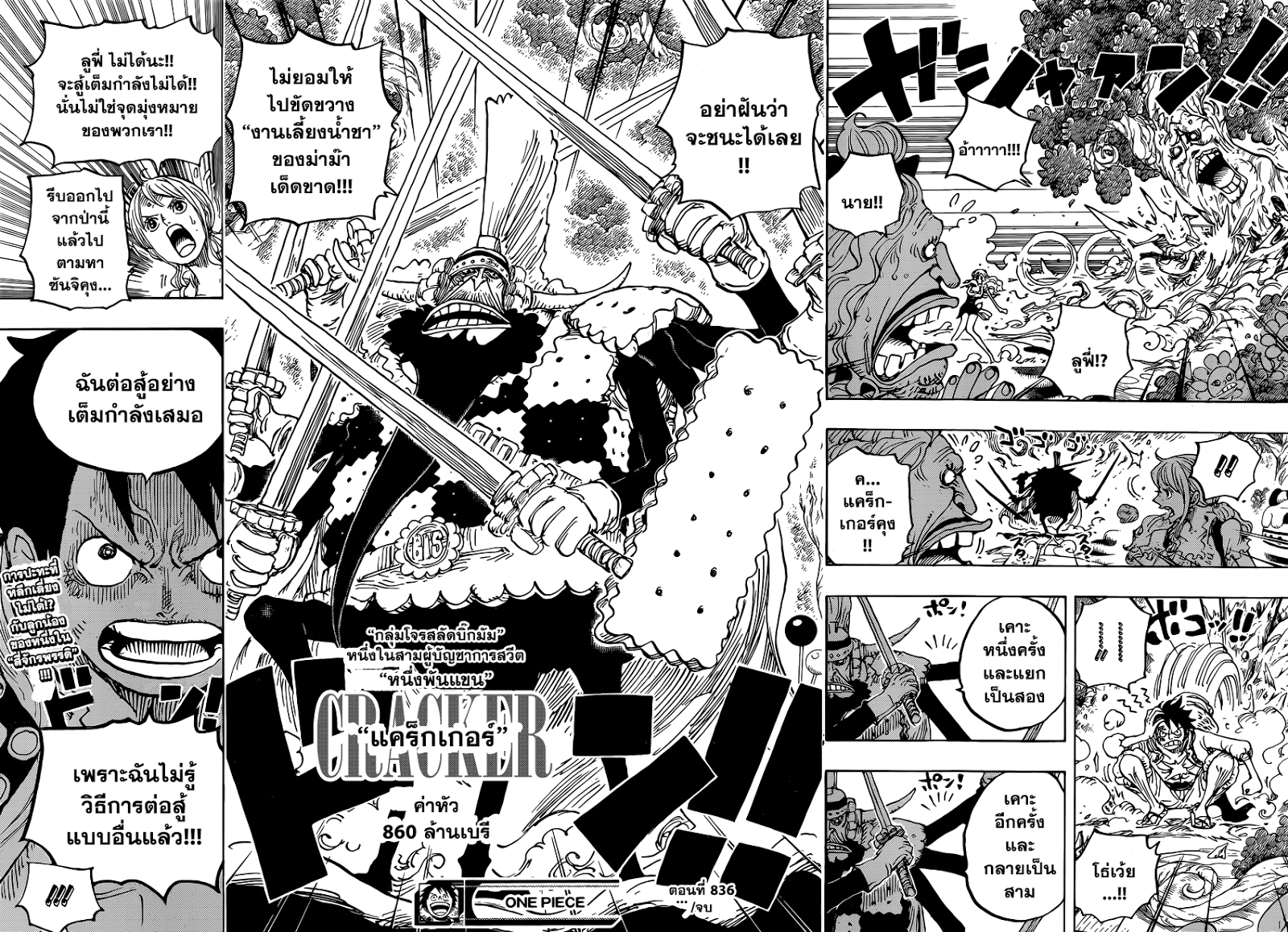One Piece วันพีซ ตอนที่ 836 : บีเบิ้ลการ์ดที่ลอล่าให้