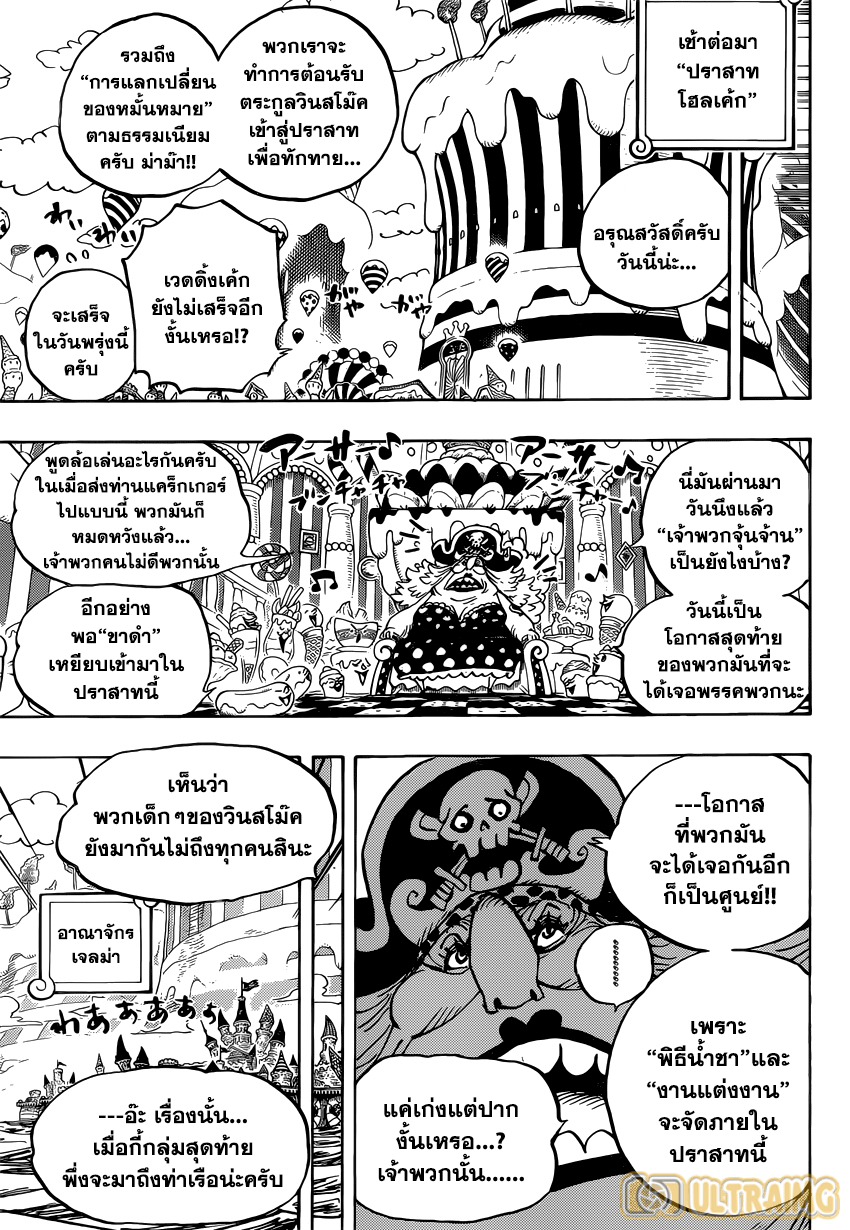One Piece วันพีซ ตอนที่ 838