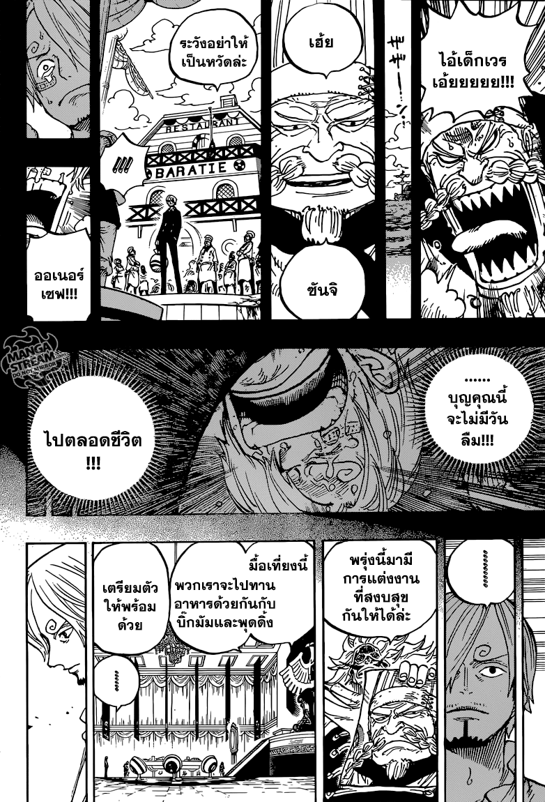 One Piece วันพีซ ตอนที่ 839 : บุญคุณนี้จะไม่มีวันลืมไปตลอดชีวิต