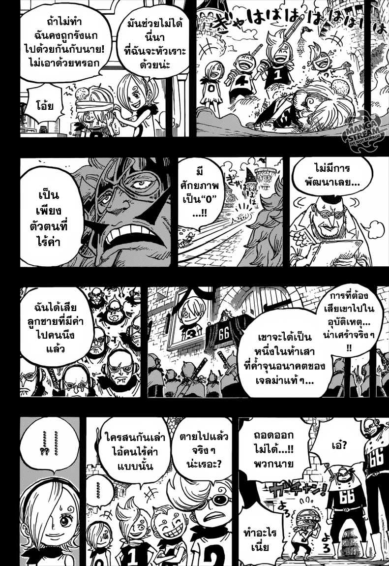 One Piece วันพีซ ตอนที่ 840 : หน้ากากเหล็ก