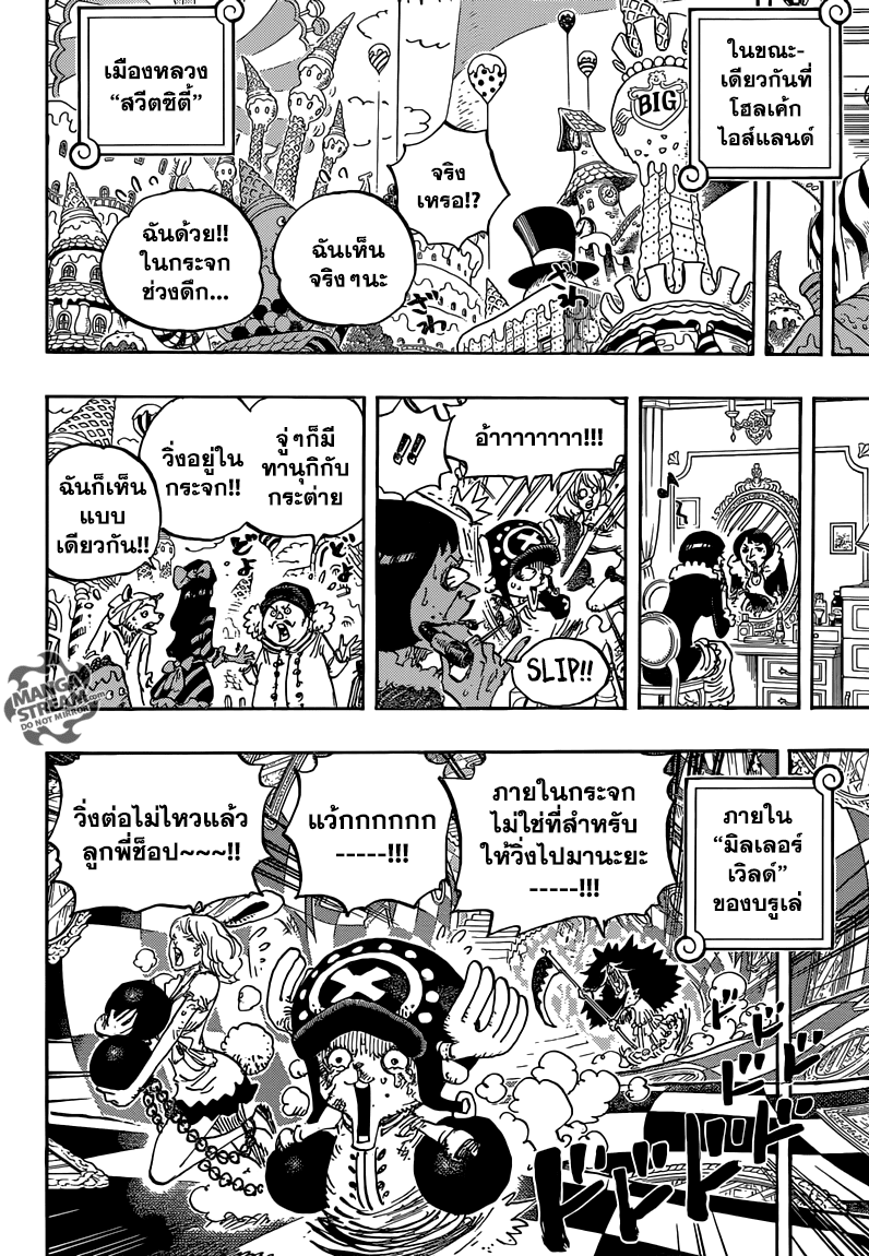 One Piece วันพีซ ตอนที่ 842 : พลังของความอิ่ม