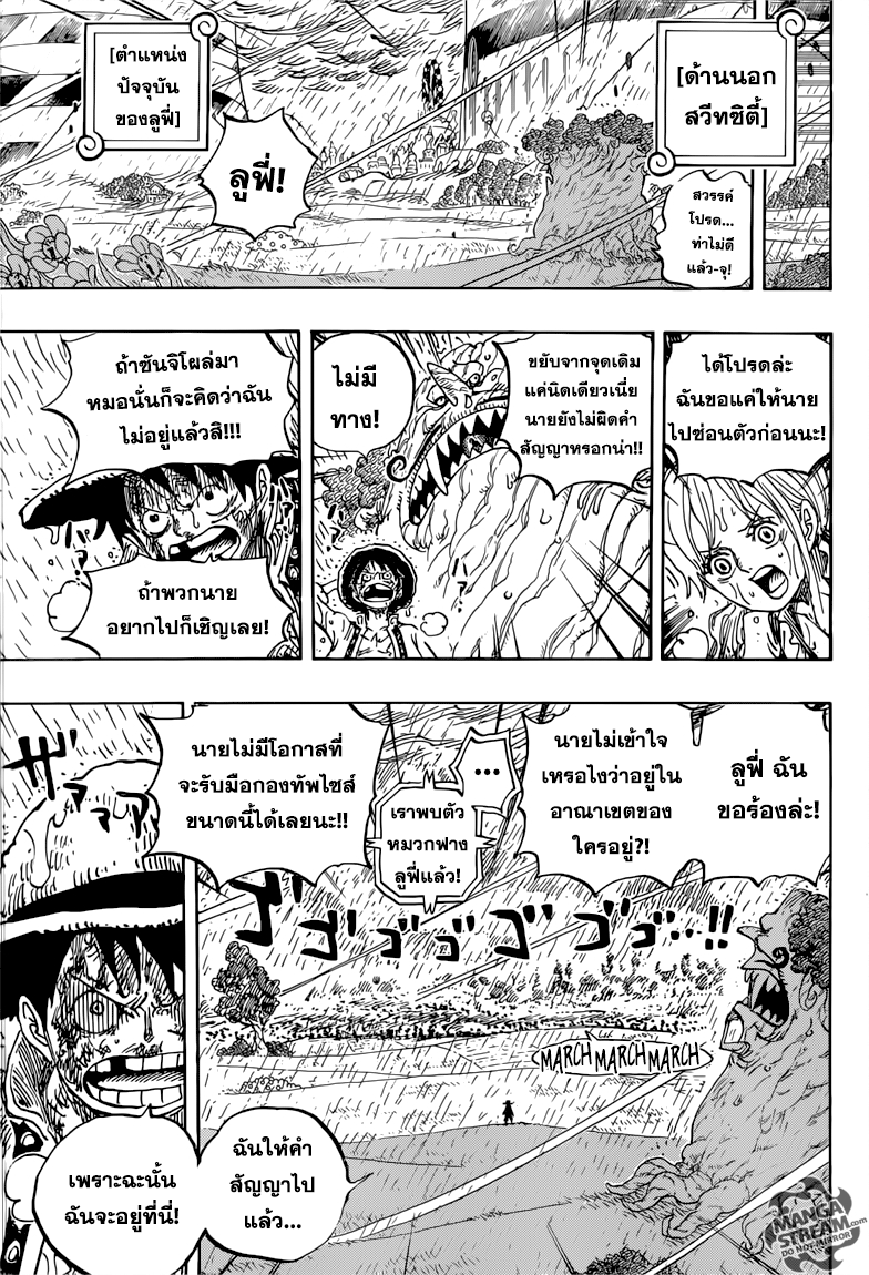 One Piece วันพีซ ตอนที่ 845 : กองทัพพิโรธ