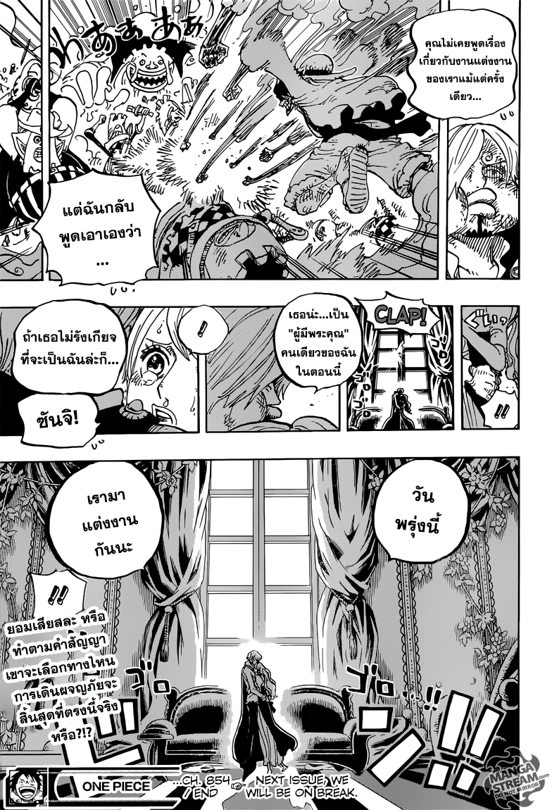 One Piece วันพีซ ตอนที่ 845 : กองทัพพิโรธ