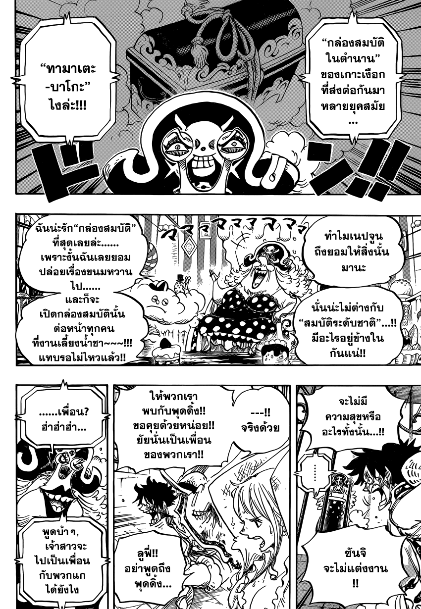 One Piece วันพีซ ตอนที่ 847 : ลูฟี่กับบิ็กมัม