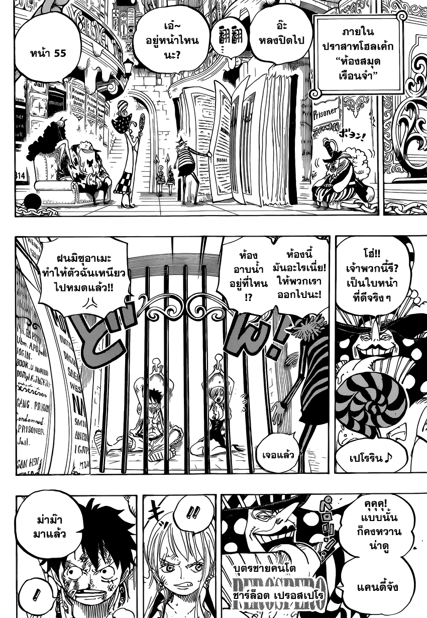 One Piece วันพีซ ตอนที่ 847 : ลูฟี่กับบิ็กมัม