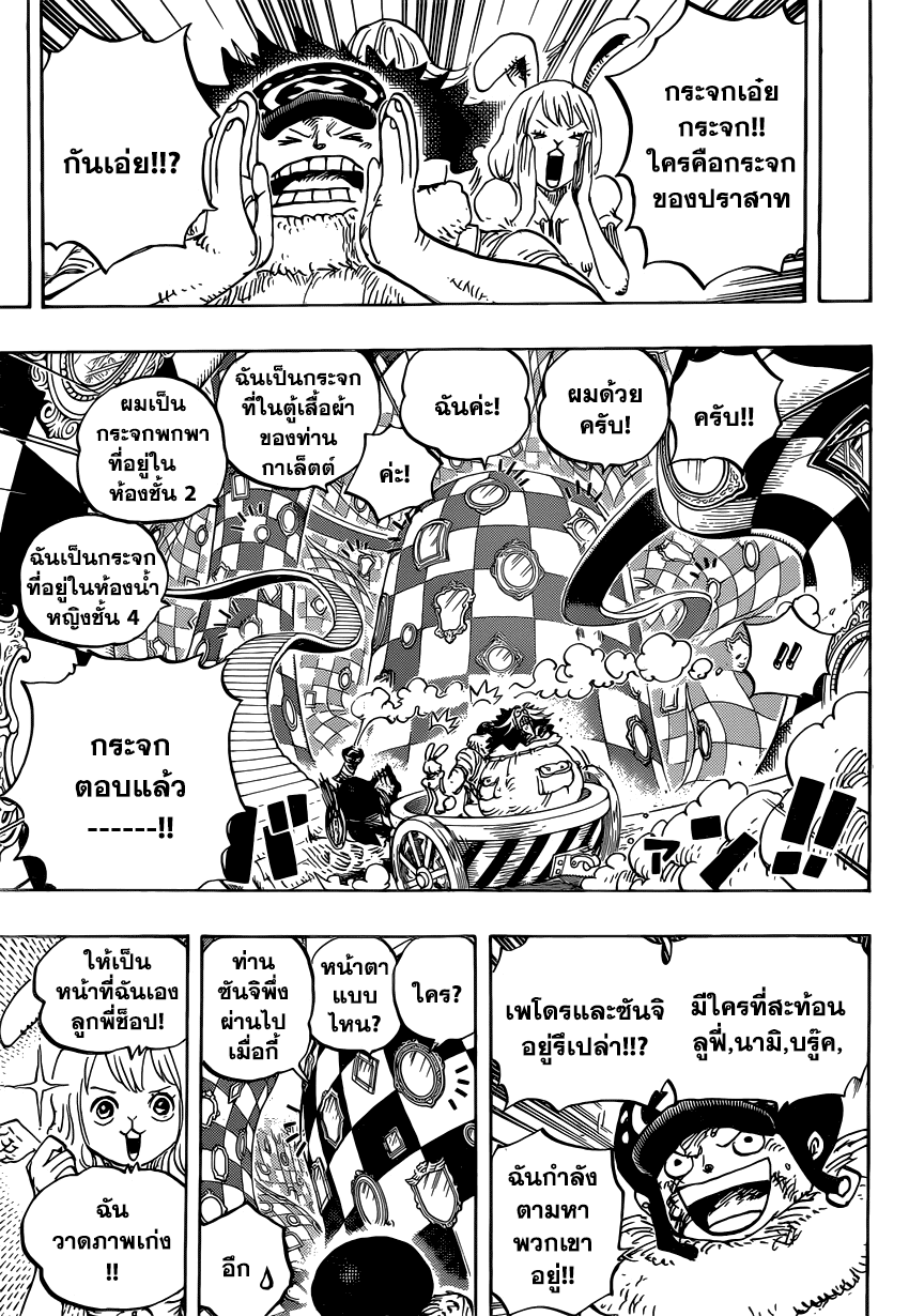 One Piece วันพีซ ตอนที่ 851 : บุหรี่ที่เปียก