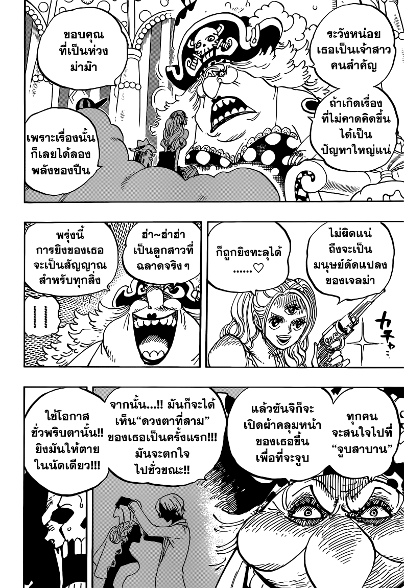 One Piece วันพีซ ตอนที่ 854 : กำลังทำอะไรอยู่