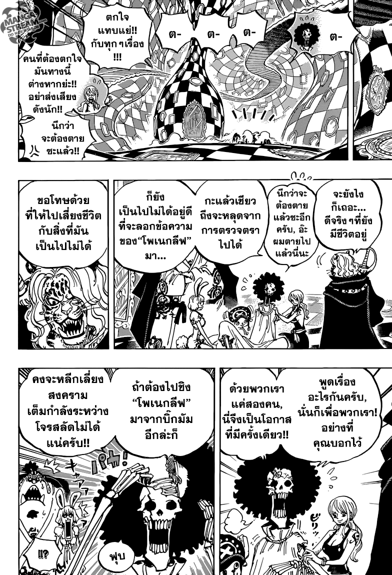 One Piece วันพีซ ตอนที่ 855 : โครกกก!!!