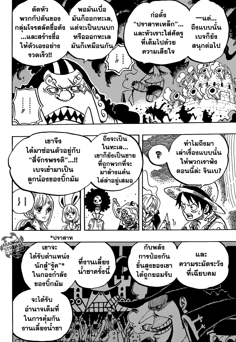 One Piece วันพีซ ตอนที่ 857