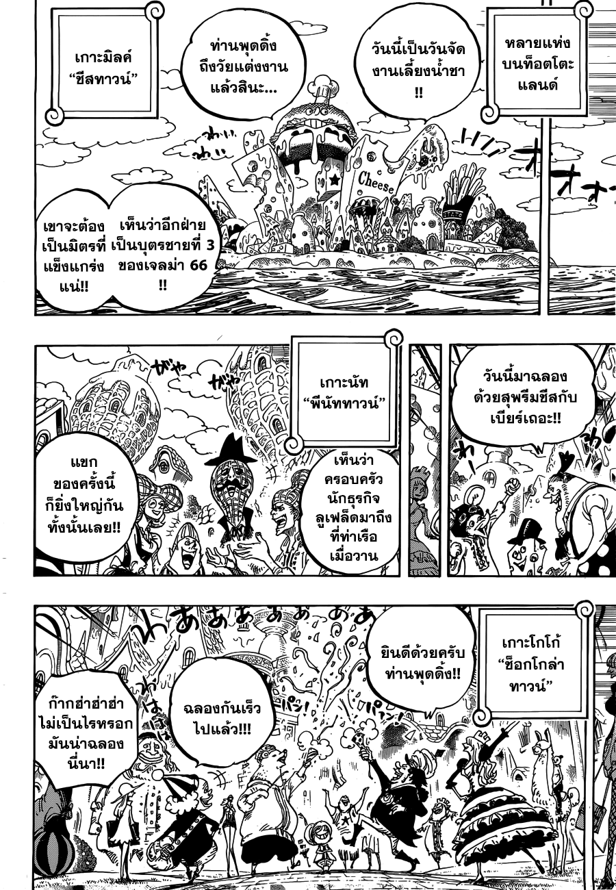 One Piece วันพีซ ตอนที่ 859