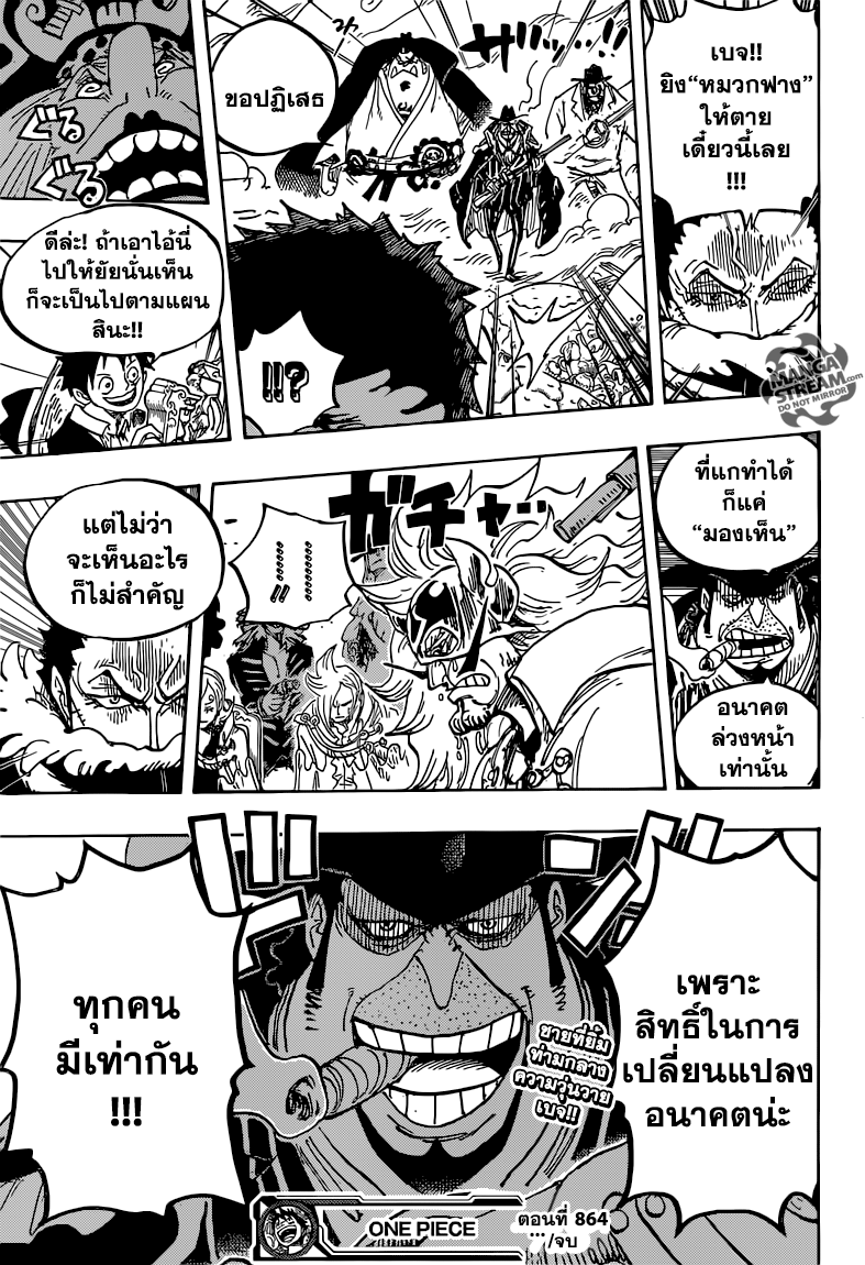 One Piece วันพีซ ตอนที่ 864