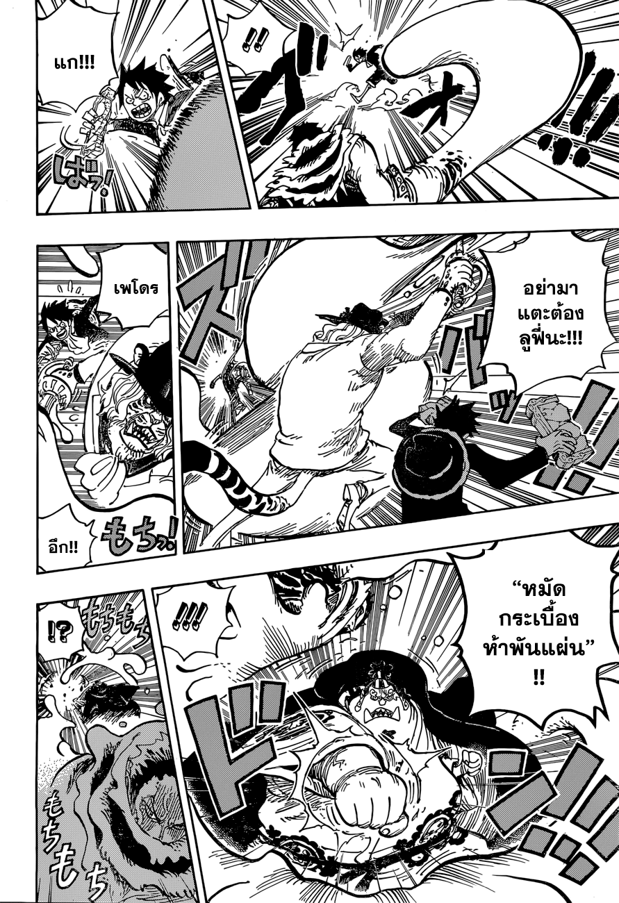 One Piece วันพีซ ตอนที่ 865