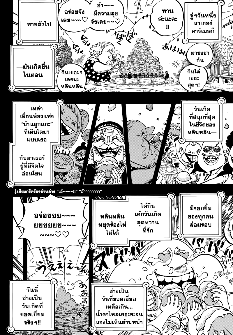 One Piece วันพีซ ตอนที่ 867