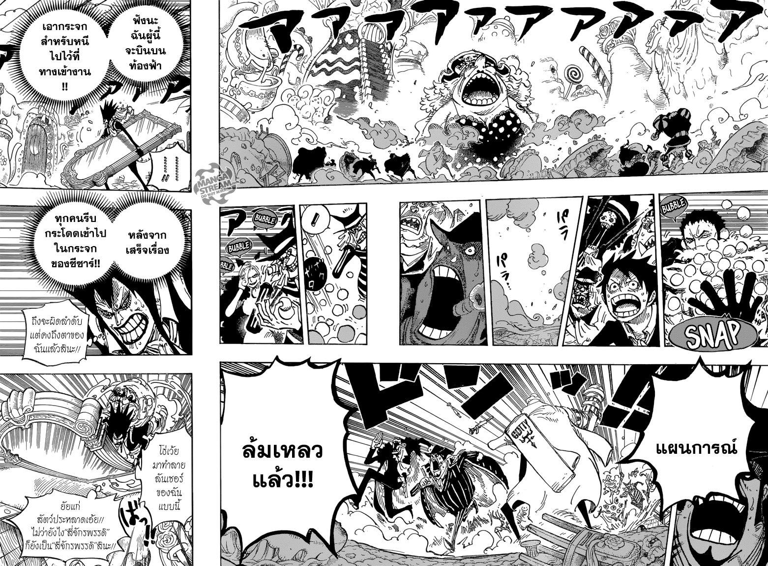 One Piece วันพีซ ตอนที่ 868