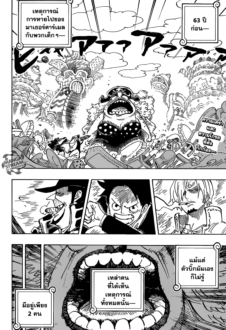 One Piece วันพีซ ตอนที่ 868