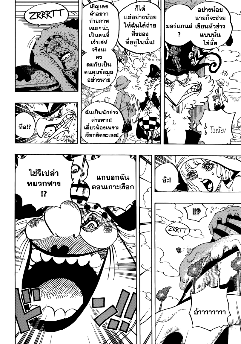 One Piece วันพีซ ตอนที่ 871