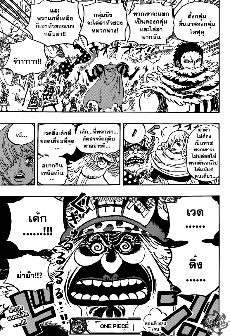 One Piece วันพีซ ตอนที่ 872