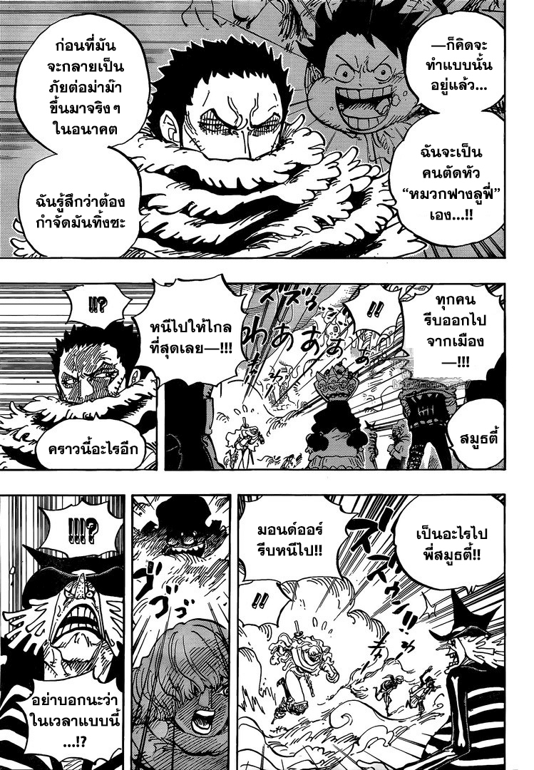 One Piece วันพีซ ตอนที่ 873