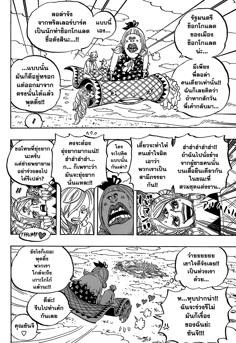 One Piece วันพีซ ตอนที่ 879