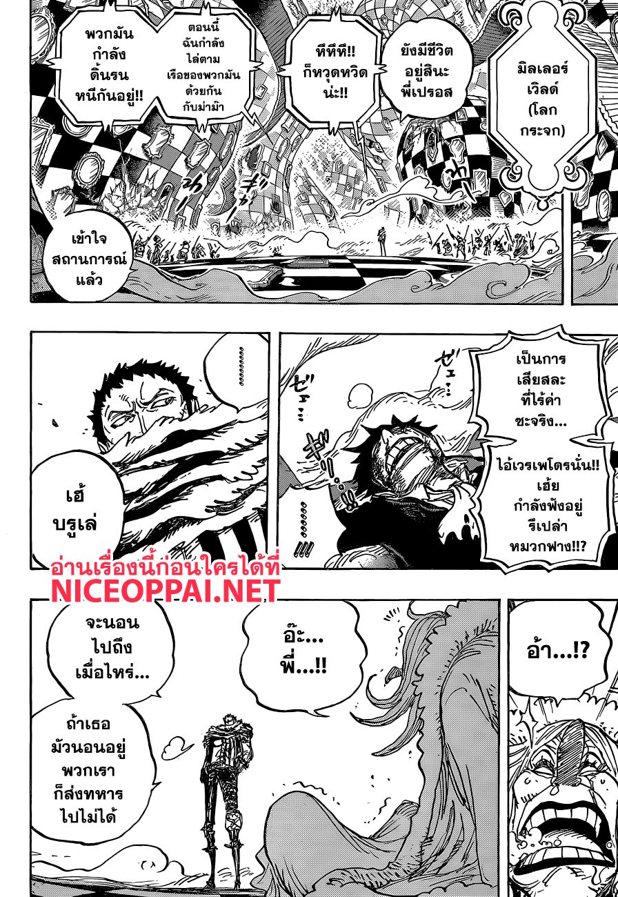 One Piece วันพีซ ตอนที่ 880