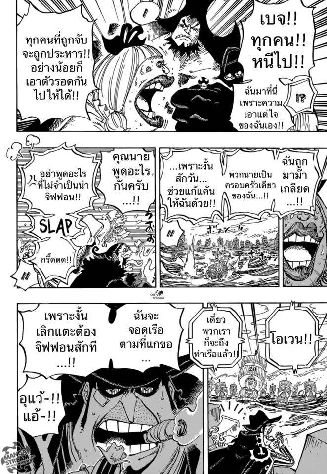 One Piece วันพีซ ตอนที่ 886